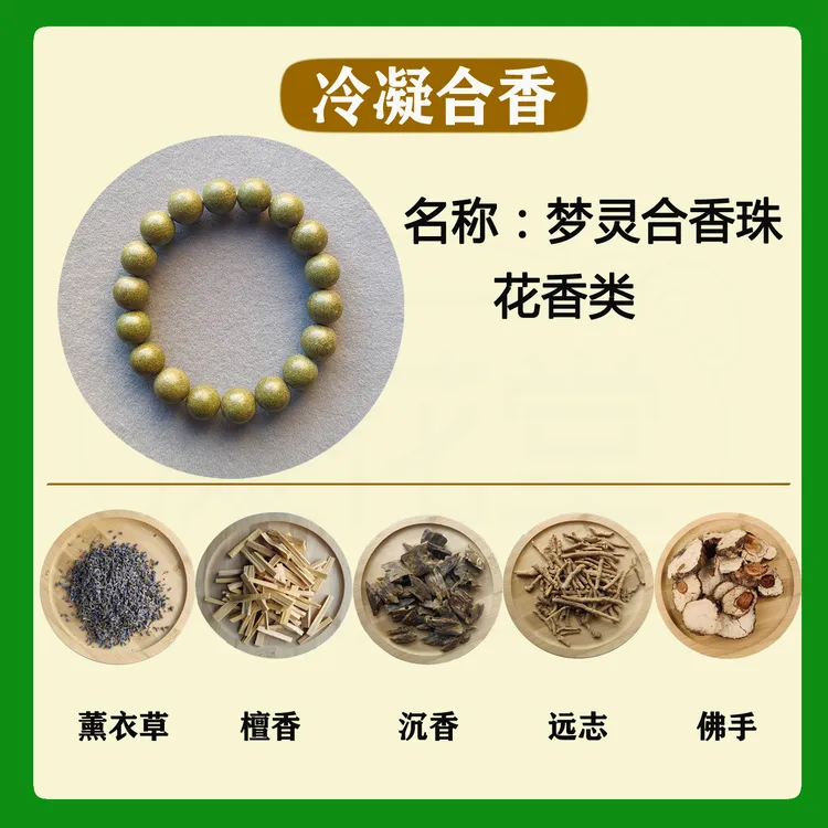 非遗合香珠手串纯手工天然草本中药手串念珠送礼佳品——梦灵香