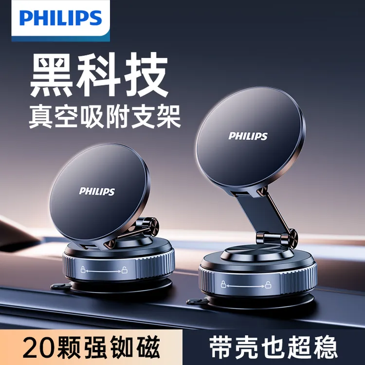 飞利浦车载磁吸手机支架2025爆款折叠升降旋转多功能苹果17导航用商品图