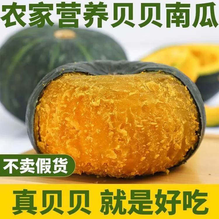 正宗贝贝南瓜新鲜南瓜粉糯香甜