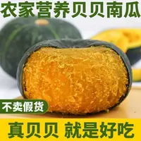 【熊熊专属】正宗贝贝南瓜新鲜南瓜粉糯香甜
