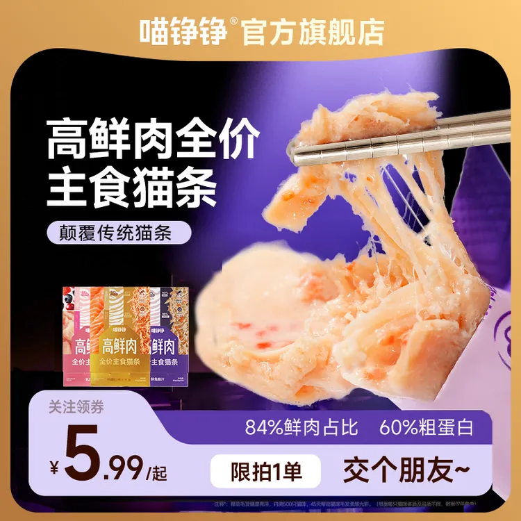 【试吃装】喵铮铮高鲜肉猫条新人补贴主食猫条尝鲜超值划算装猫宠物商品图