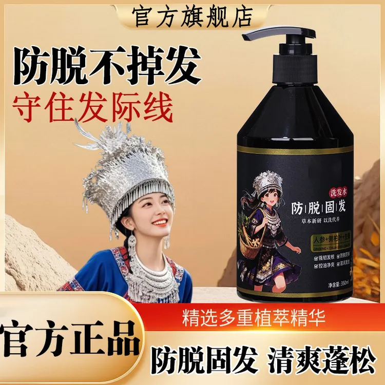 【拍一发二】小灵树防脱加强版植萃防脱固发洗发水润养去屑椎名制药