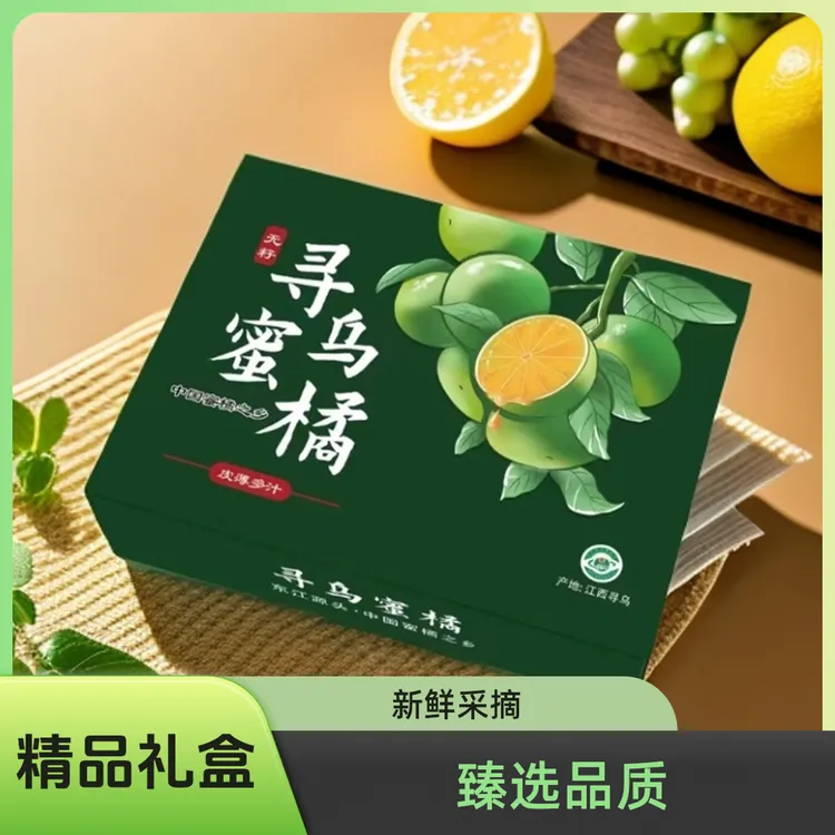 （礼盒包装）江西赣南寻乌蜜桔皮薄无籽中秋国庆礼盒新鲜应季水果
