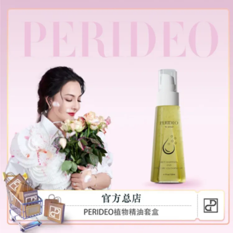 PERIDEO幸福油觅悦舒茵按摩油bahit miyi 、parideo香氛养护丝滑