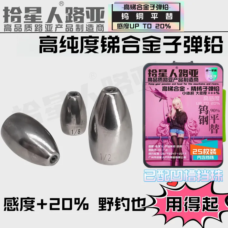 拾星人路亚合金子弹铅坠德州卡罗钓组带塑芯不伤线钨钢黑坑野钓