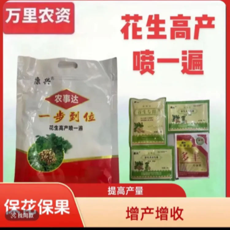 【一步到位】花生高产喷一遍保花保果增产增收叶面肥水溶肥料
