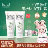 松达婴儿山茶油宝宝面霜新生儿润肤四季霜保湿婴幼儿面霜推荐zd