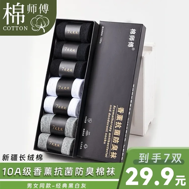 【包邮到家】10A抗菌防臭袜男女可穿7双四季纯棉商务透气吸汗中筒袜