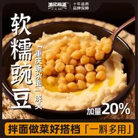 耙豌豆豌杂面酸辣粉臊子重庆小面浇头商用豆汤饭熟黄豌豆