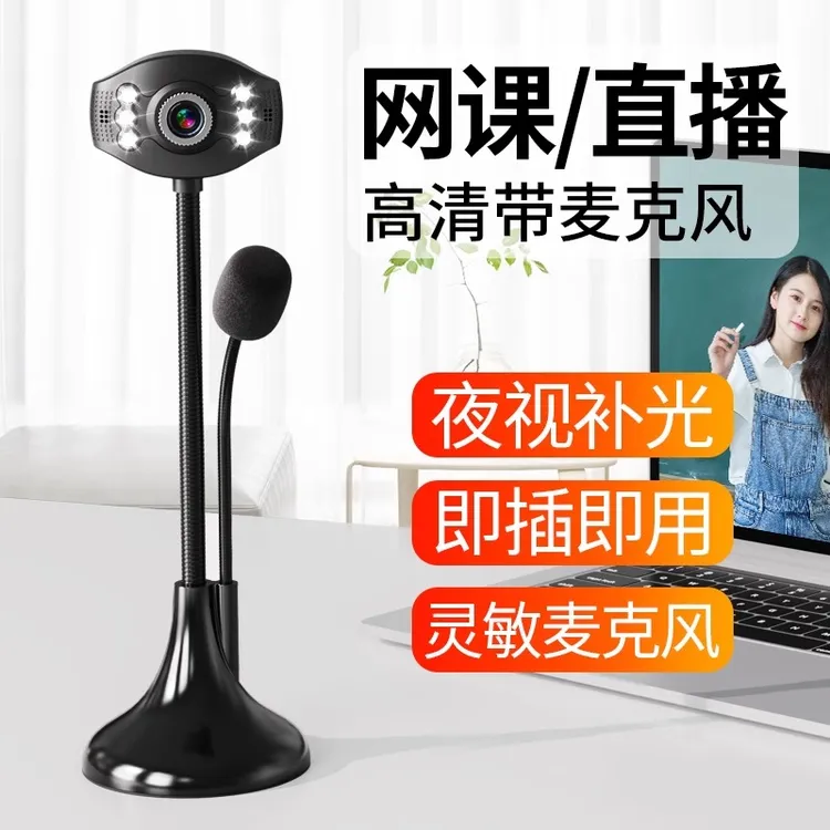 SADA高清电脑网课视频摄像头带补光灯台式机家用内置麦克风摄影头
