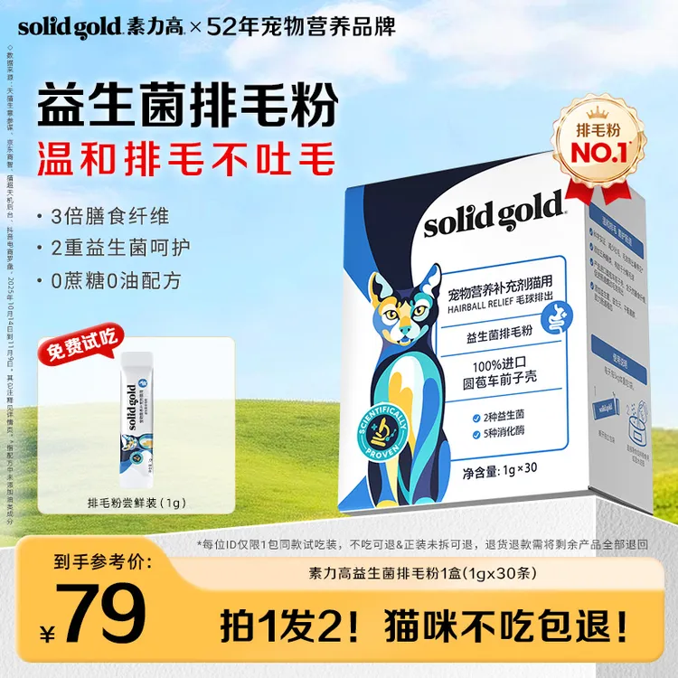 【焕新尝鲜装】素力高排毛粉温和排毛化毛不吐毛求猫咪呵护肠胃C商品图