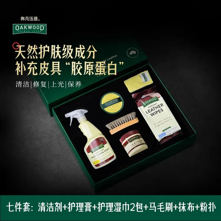 奥克伍德清洁皮具皮革护理剂纤维养护固体家用礼盒套装