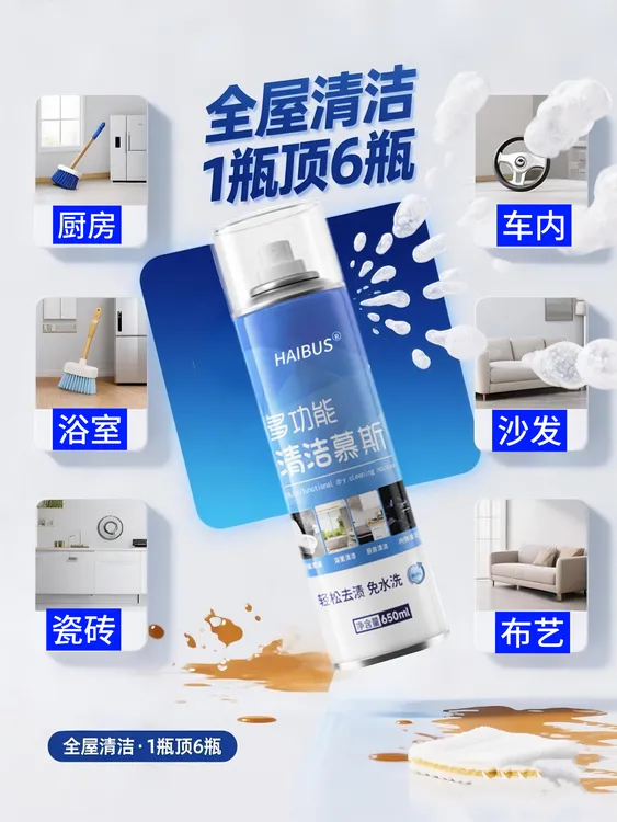 多功能泡沫慕斯表面喷雾多用途清洁剂水垢除味剂除异味绵密光亮
