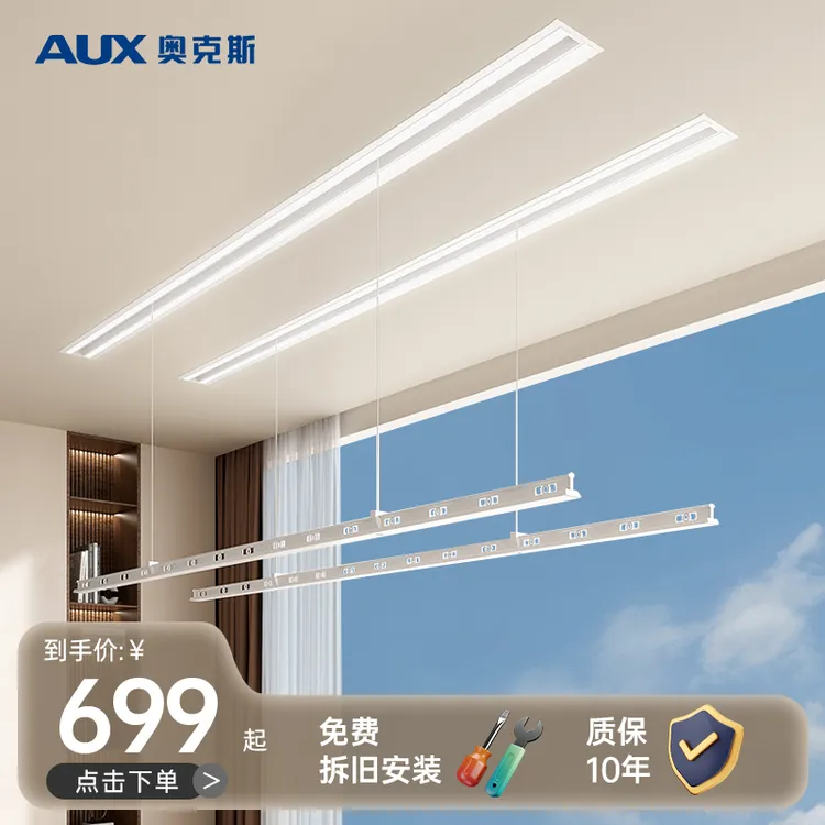 AUX/奥克斯一线天电动晾衣架语音遥控阳台智能家用伸缩隐藏晾衣机