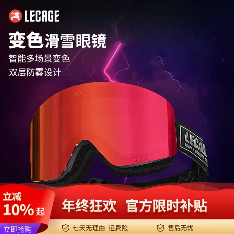 乐凯奇滑雪镜变色雪镜双层防紫外线无框雪山滑雪护目镜可卡近视镜
