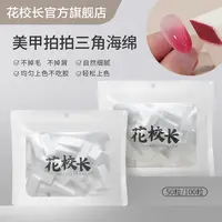 【花校长】爆款拍拍胶美甲专用三角海绵细腻不掉渣 工具渐变晕染