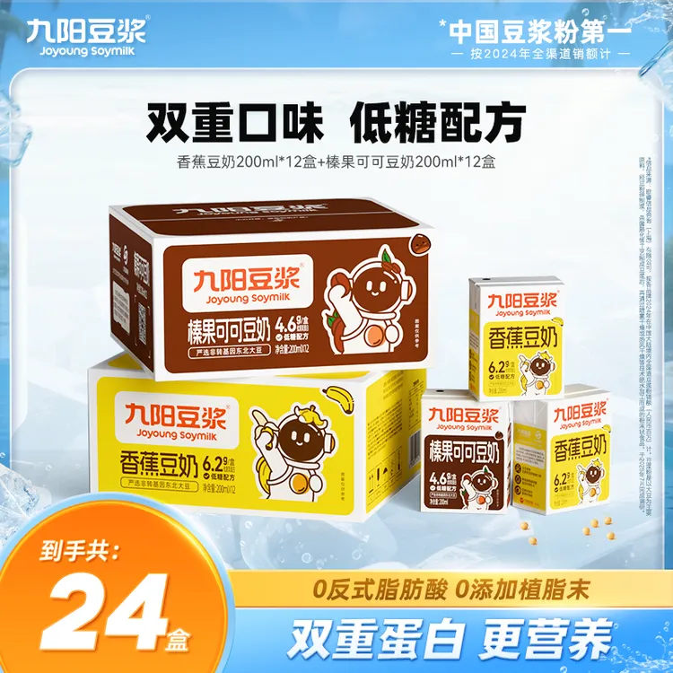 九阳豆浆风味豆奶蛋白膳食营养早餐 5月生产