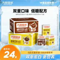 九阳豆浆 香蕉豆奶/榛果可可豆奶