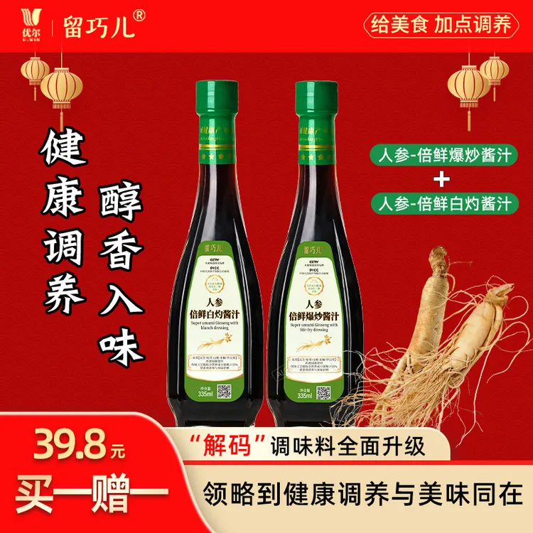 留巧儿人参爆炒白灼汁酱油调味品倍鲜酱汁生抽松茸山楂花椒调味料