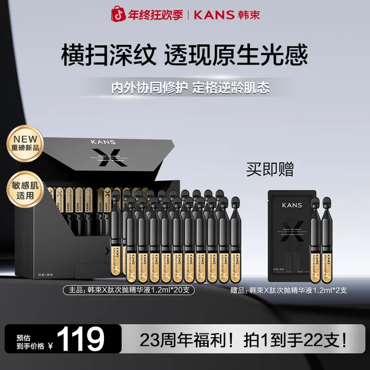 【年终狂欢】韩束X肽鱼子酱精粹次抛精华液赋活丰盈抗皱舒缓冬保湿
