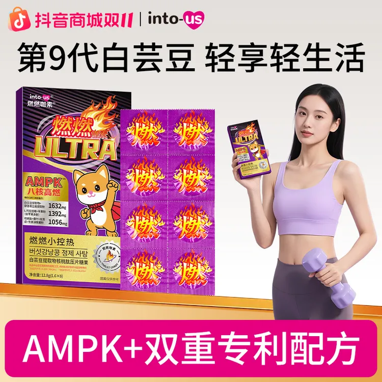 intous燃燃咖素ultra旅行装白芸豆片膳食纤维糖果 8片/盒L