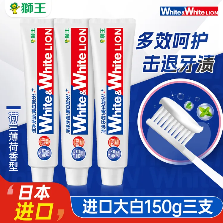 【进口大白管】狮王原装进口去渍美白牙膏150g*3大只装防蛀护龈含氟
