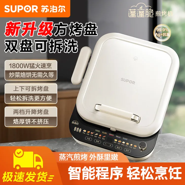 苏泊尔电饼铛双面可拆家用多功能不粘烙饼锅加深全自动智能煎烤机