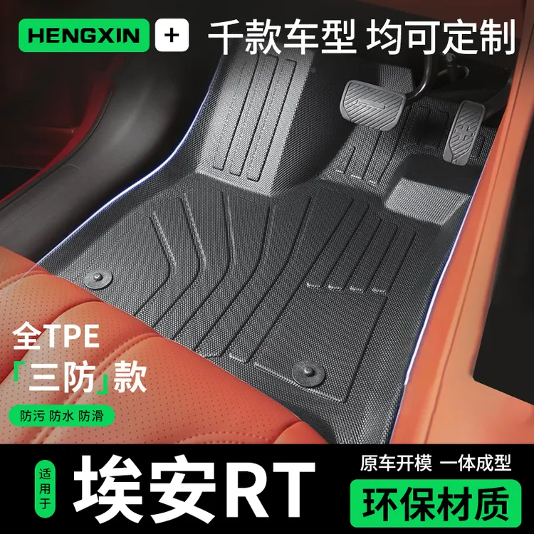 2025款广汽埃安rt专用tpe脚垫汽车用品车内装饰改装件配件地垫25