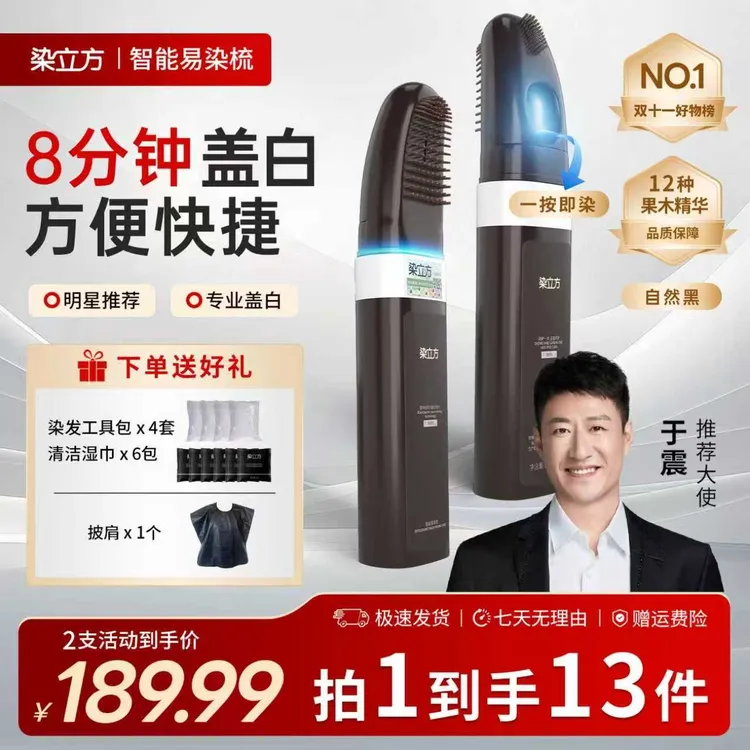 染立方【自然黑】智能易染梳染发剂染发膏自己染方便快速简单遮白