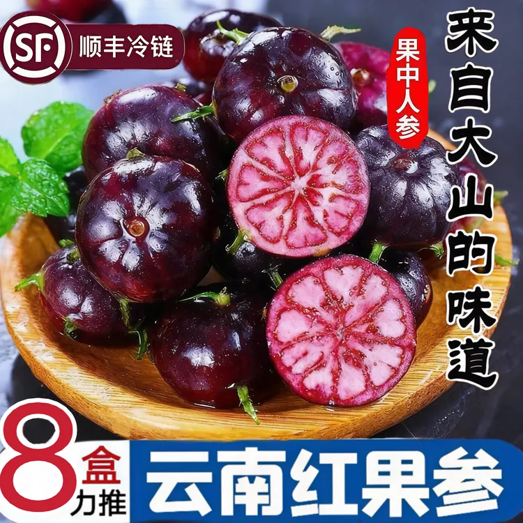 小羊专属【顺丰包邮】正宗云南红果参新鲜现摘大果当季水果蜘蛛果整箱批发