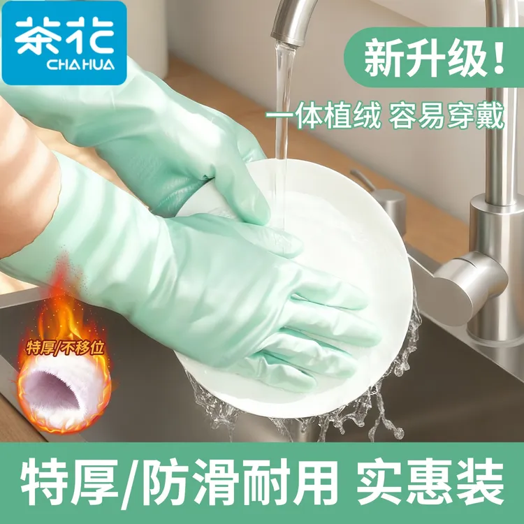 茶花洗碗手套女加绒秋冬家务清洁厨房耐用防水橡胶皮洗衣服刷碗筷