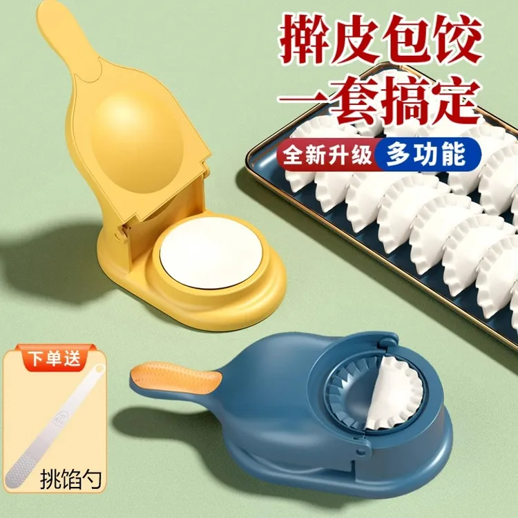 包饺子好物家用擀压饺子皮机模具包子水饺擀面皮工具全自动压皮器