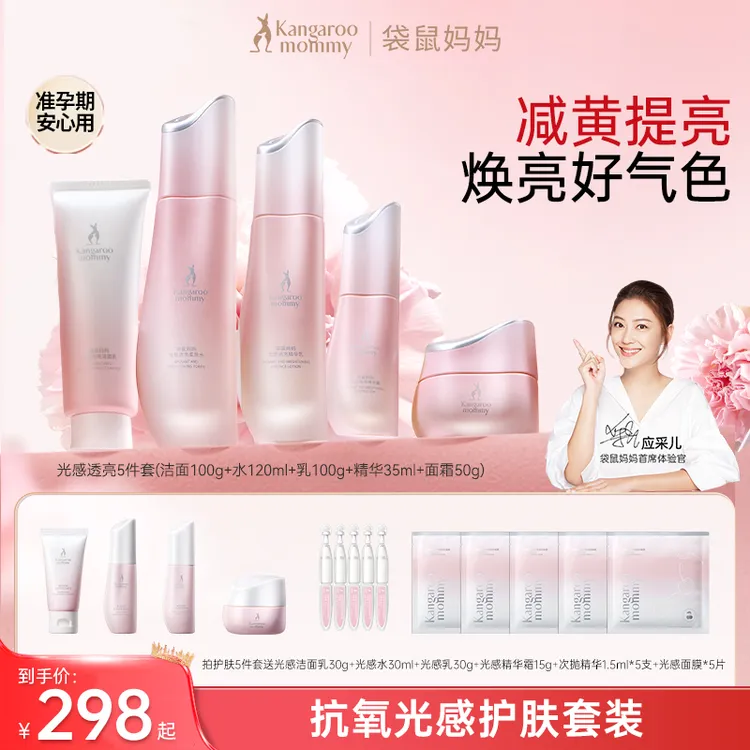 【减黄提亮】袋鼠妈妈水乳光感焕亮套装抗氧抗糖补水准孕妇护肤品G