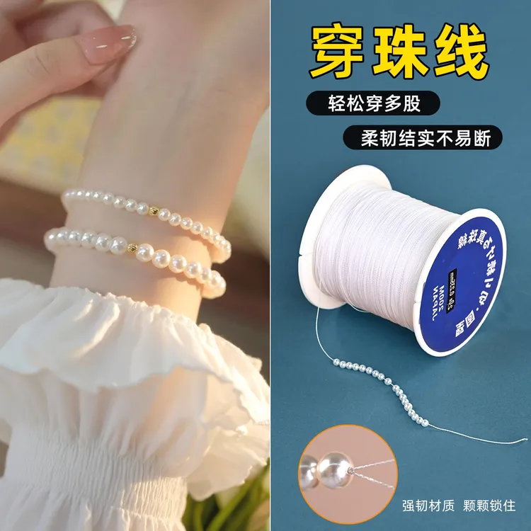 小孔项链手串DIY编织绳穿珠材料专细款用线无弹力超易打结大卷