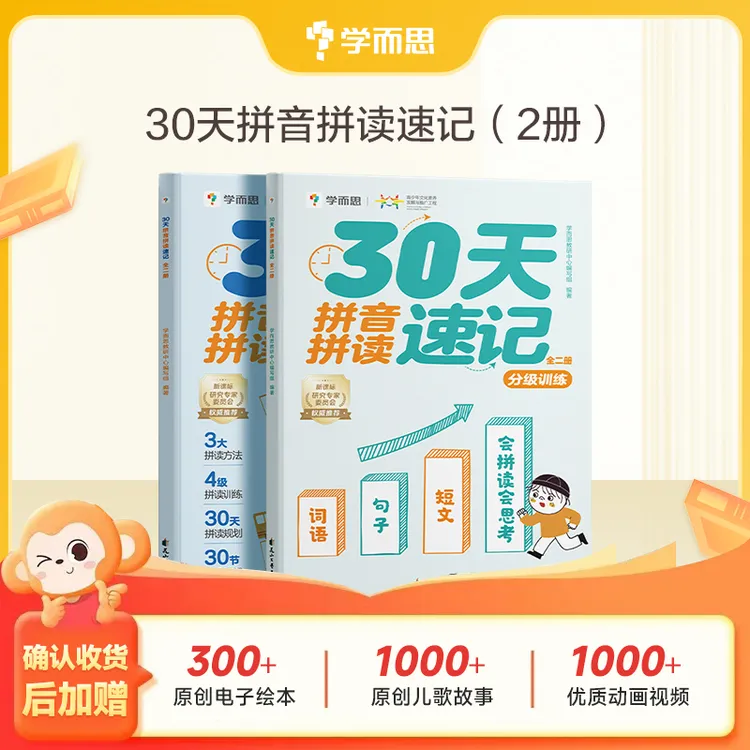  30天拼音拼读速记 5-8岁适用 拼读好方法 练习有分级 