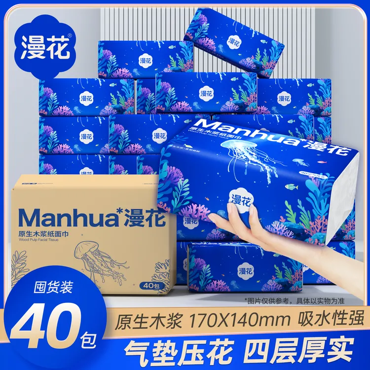 【加量40包整箱】漫花抽纸家用纸抽卫生纸抽取式纸巾学生家庭批发价