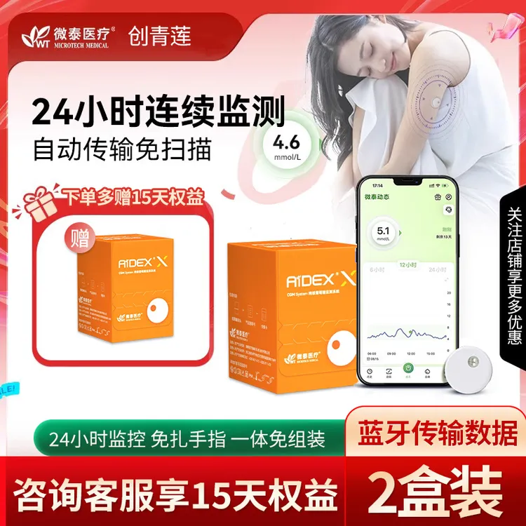 MICROTECH MEDICAL/微泰医疗动态血糖仪2代多盒免校准免扎手指持续24小时15天血糖监测系统
