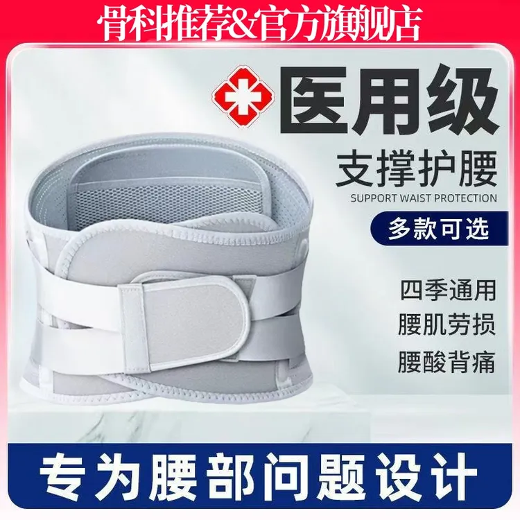 【央妈力荐】偌泰护腰腰带男女同款椎腰间盘突出专用腰部神器护腰