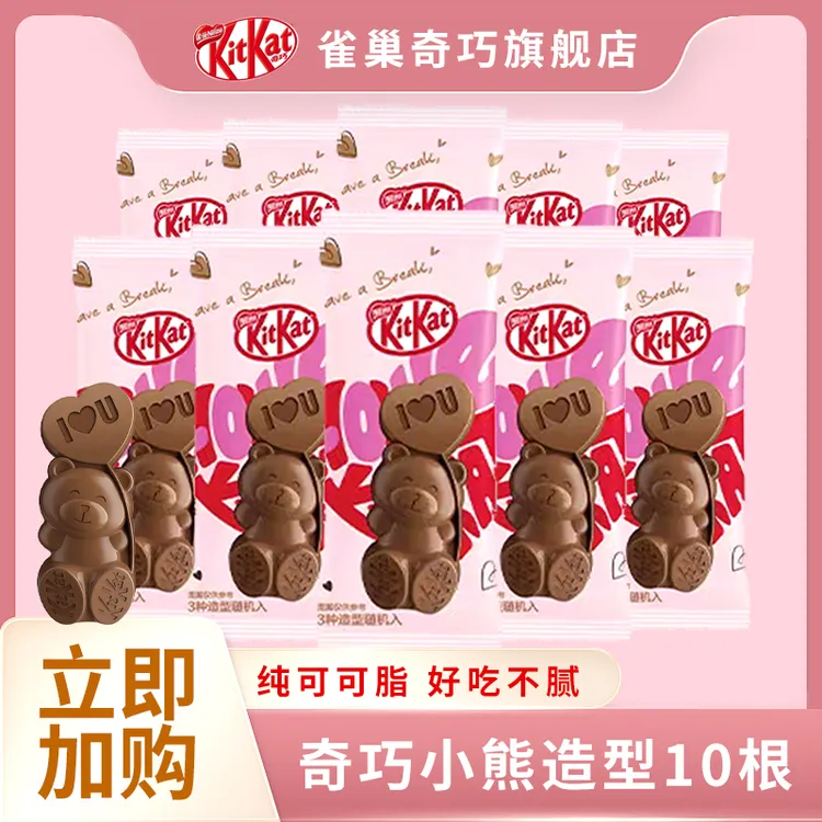 【圣诞】雀巢奇巧小熊巧克力10条纯可可脂浪漫礼物晚上必备充饥零食