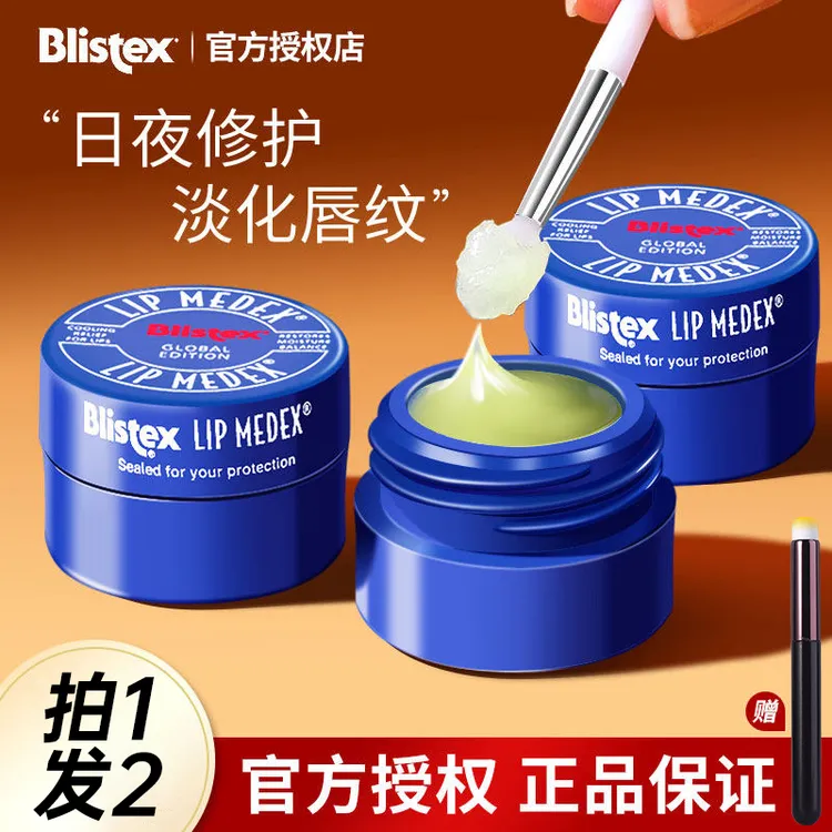 【拍1发2】blistex百蕾适碧唇小蓝罐润唇膏淡化唇纹舒缓修护唇膜女w