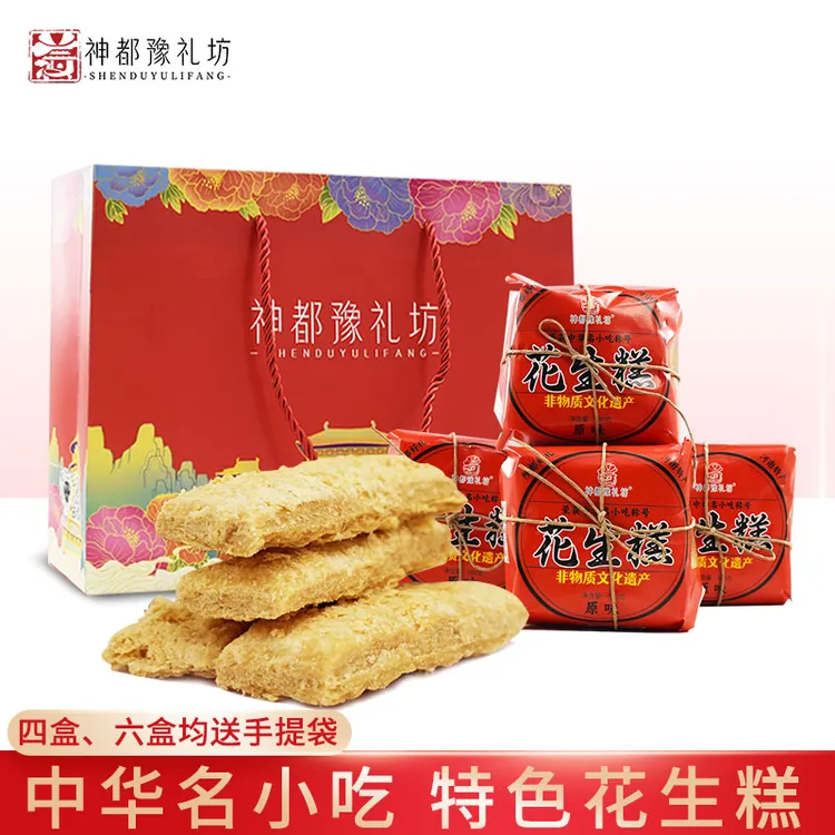 花生糕开封特产河南罗罗花生酥零食传统糕点神都豫礼坊送人伴手礼