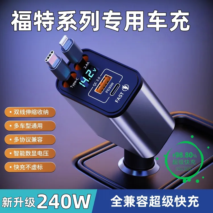 福特车载充电器锐界EVOS烈马领裕探险者点烟器头带伸缩线手机快充