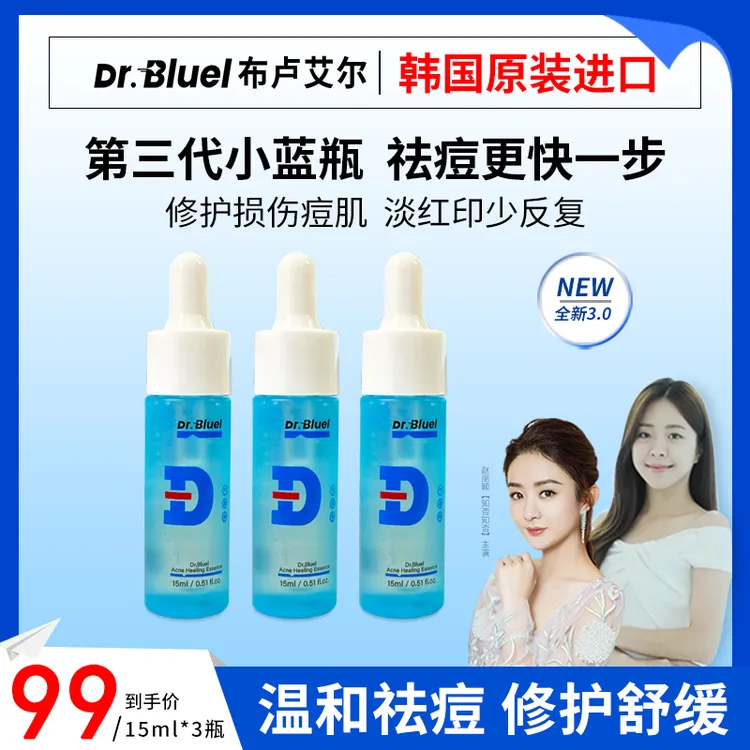 韩国进口布卢艾尔祛痘精华液祛痘去闭口粉刺黑头淡印控油滋润嫩肤