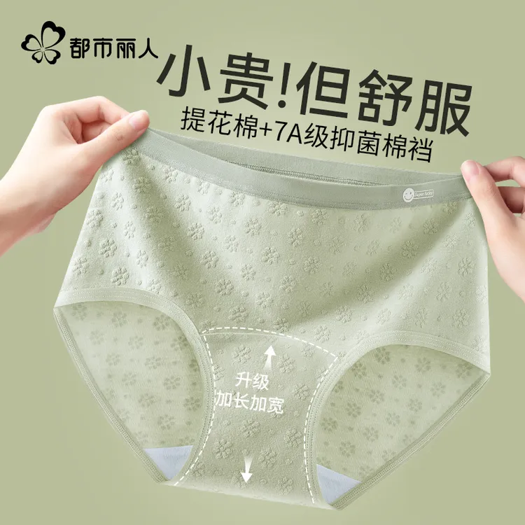都市丽人内裤女款7A抑菌加长棉内裆少女生2025新款无痕透气三角裤