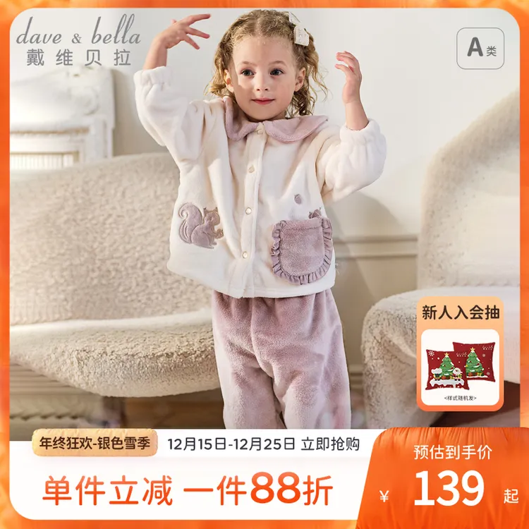 戴维贝拉儿童家居服套装2025秋冬新款女童法兰绒睡衣A类居家服