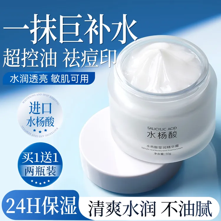 【k总＆央妈推荐】水杨酸面霜补水保湿控油祛淡化痘印滋润乳面霜正品