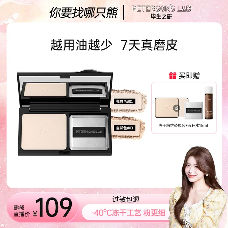 毕生之研冻干粉饼持久定妆控油散粉透明清透磨皮油皮蜜粉饼DB