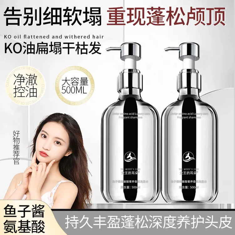 鱼子酱氨基酸洗发水露洗头膏柔顺滋润官方正版家庭大容量持久留香