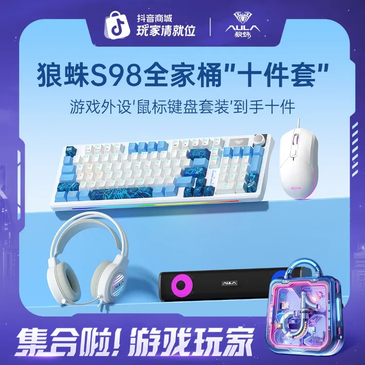 【96键特惠套装&顺丰】狼蛛S98客制化键盘鼠标耳机台式笔记本通用