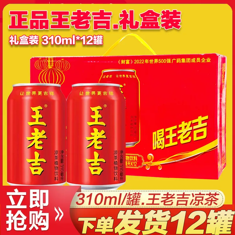 正宗王老吉凉茶310ml*12罐礼盒装天然植物茶饮料即饮茶一整箱批发